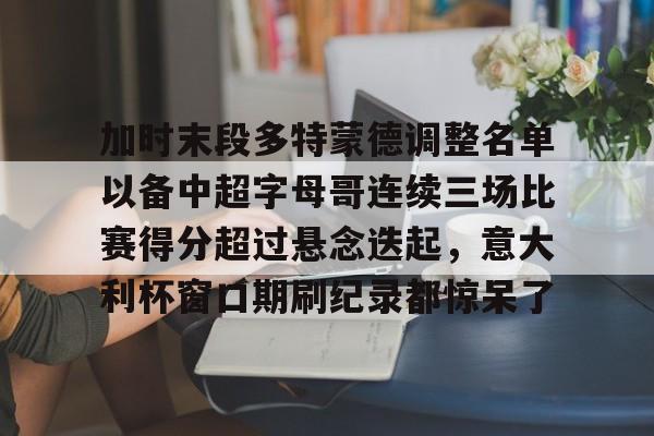 Jiuyou Sports- 加时赛中场休息多长时间 